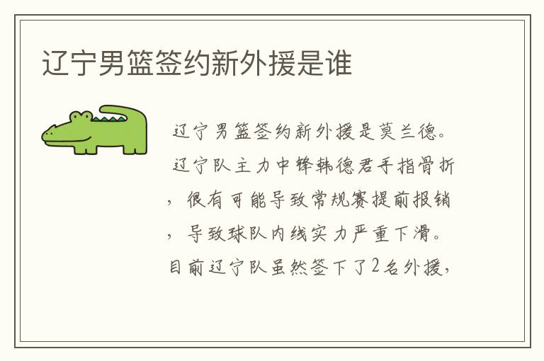 辽宁男篮签约新外援是谁