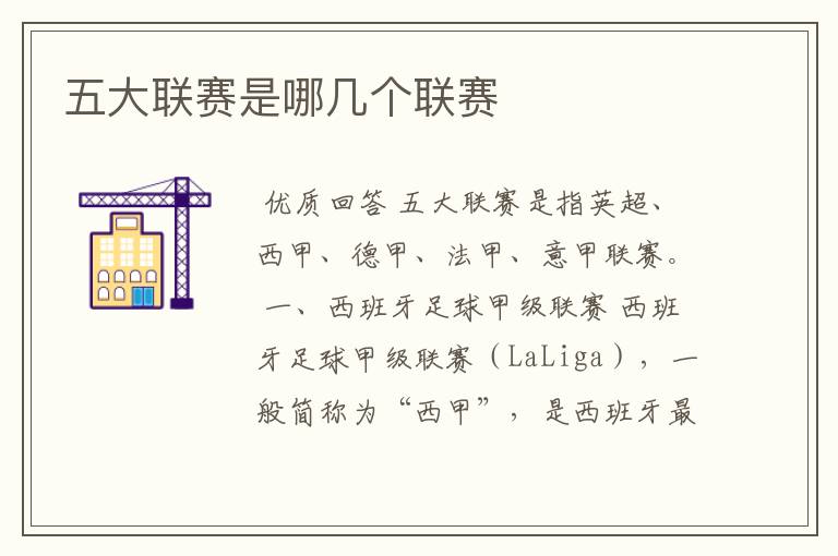 五大联赛是哪几个联赛