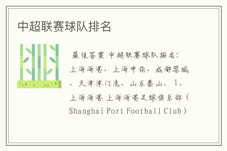 中超联赛球队排名