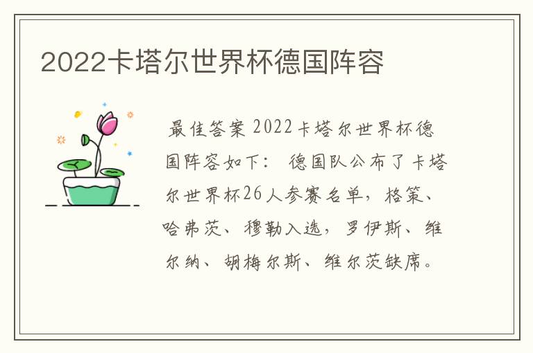 2022卡塔尔世界杯德国阵容