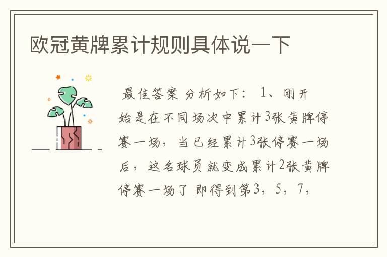 欧冠黄牌累计规则具体说一下