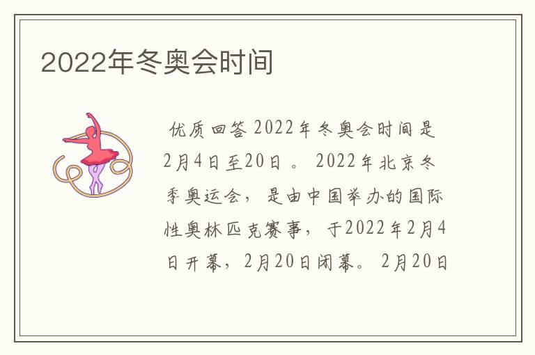 2022年冬奥会时间