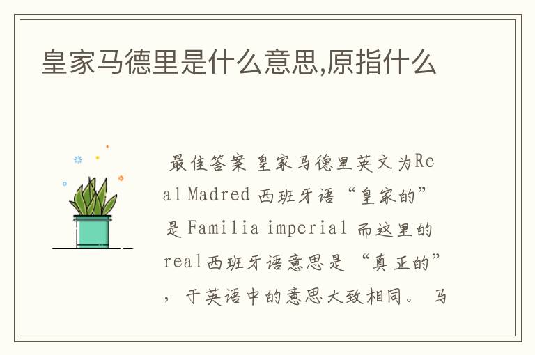 皇家马德里是什么意思,原指什么