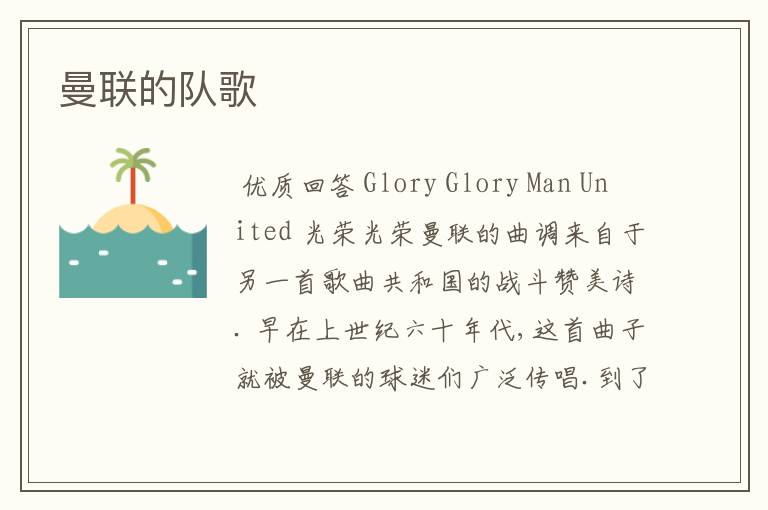 曼联的队歌