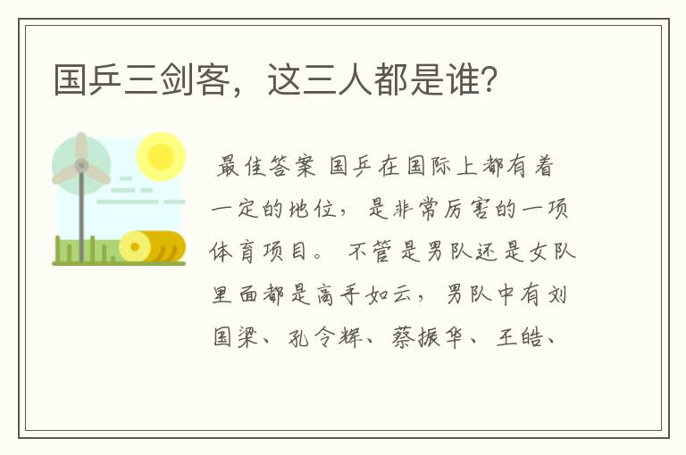 国乒三剑客,这三人都是谁?
