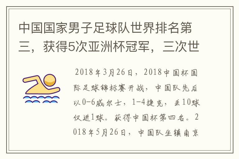 中国国家男子足球队世界排名第三,获得5次亚洲杯冠军,三次世界杯冠军。为什么球迷还是不满,都是骂声呢