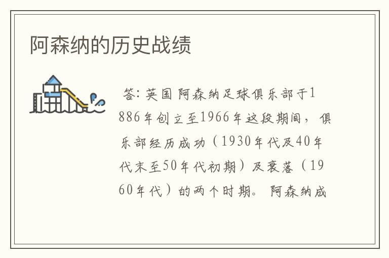 阿森纳的历史战绩