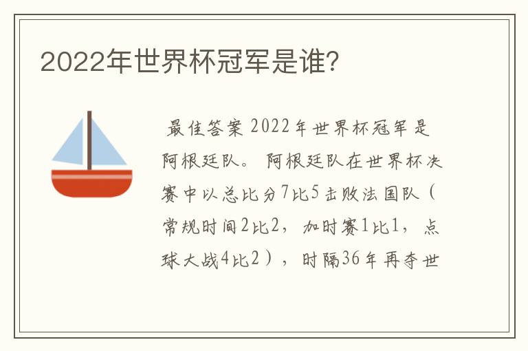2022年世界杯冠军是谁?