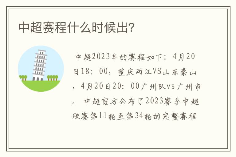 中超赛程什么时候出?
