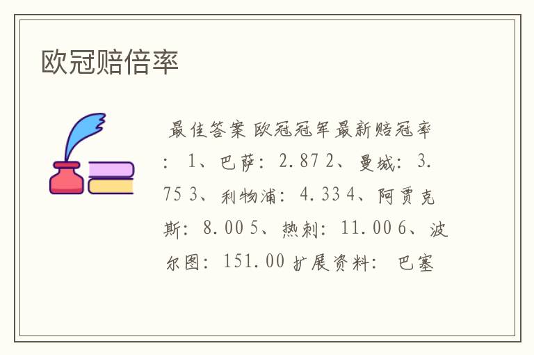 欧冠赔倍率