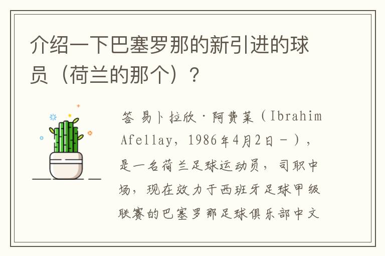 介绍一下巴塞罗那的新引进的球员(荷兰的那个)?