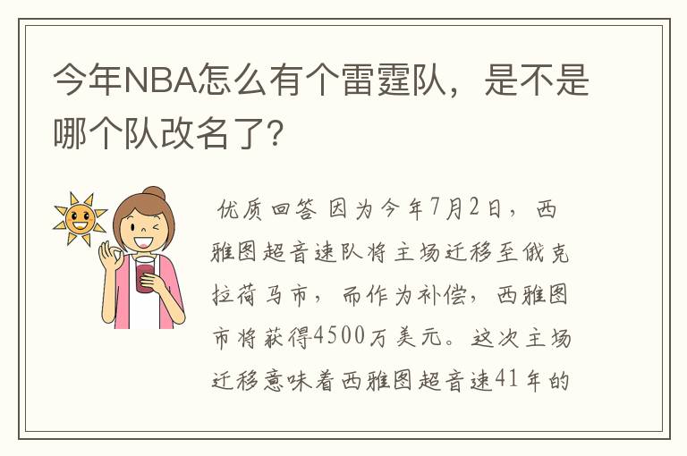 今年NBA怎么有个雷霆队,是不是哪个队改名了?