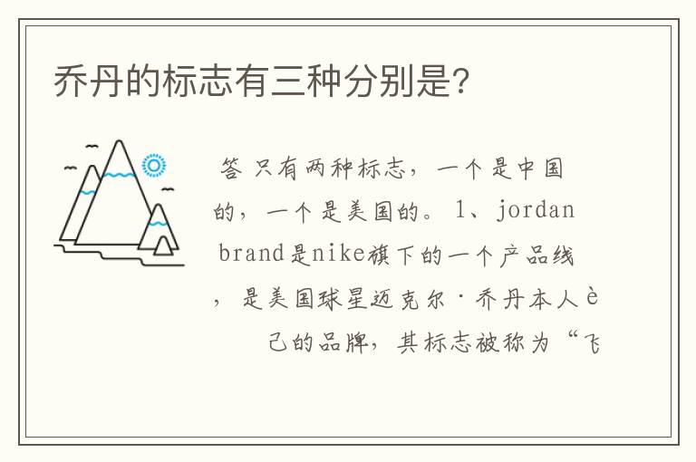 乔丹的标志有三种分别是?