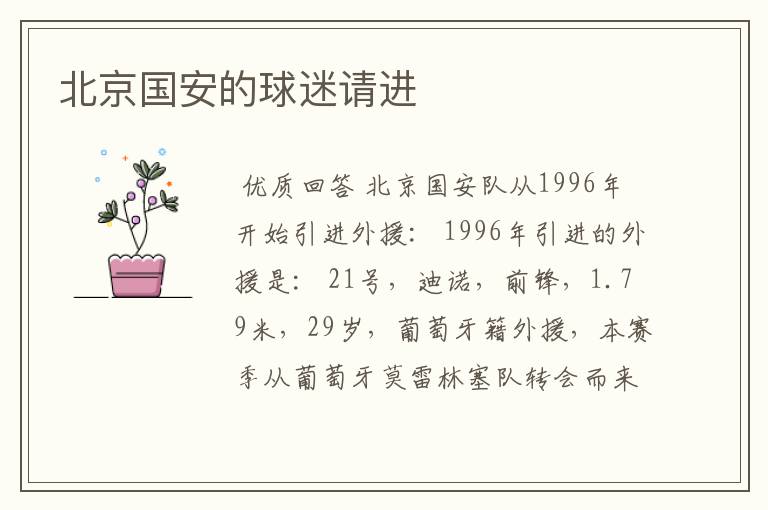 北京国安的球迷请进