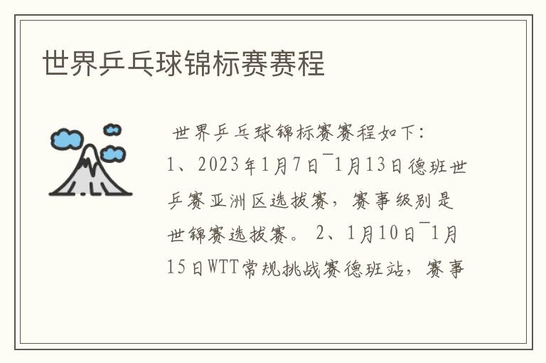 世界乒乓球锦标赛赛程