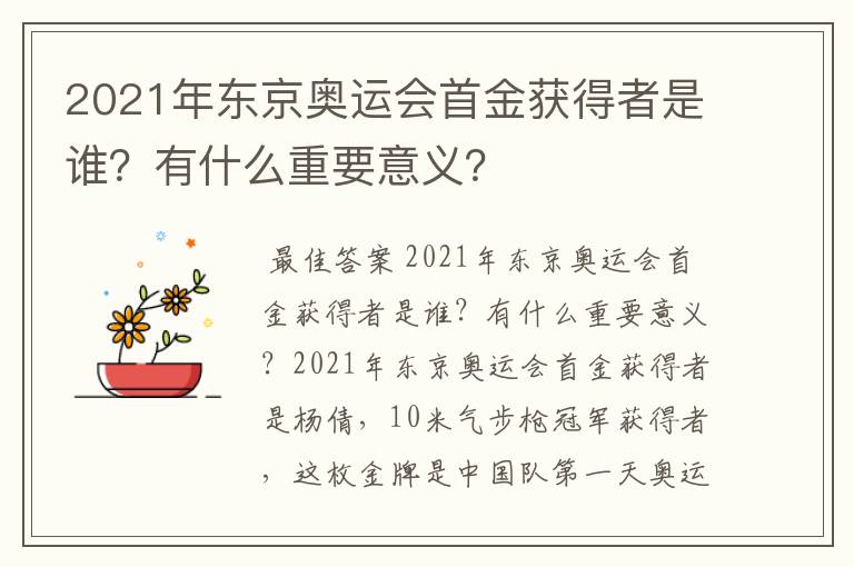 2021年东京奥运会首金获得者是谁?有什么重要意义?