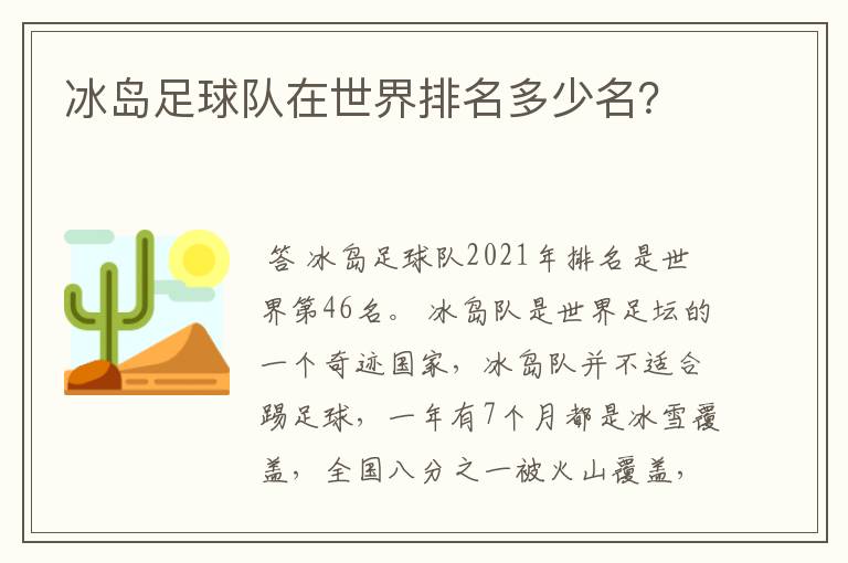冰岛足球队在世界排名多少名?