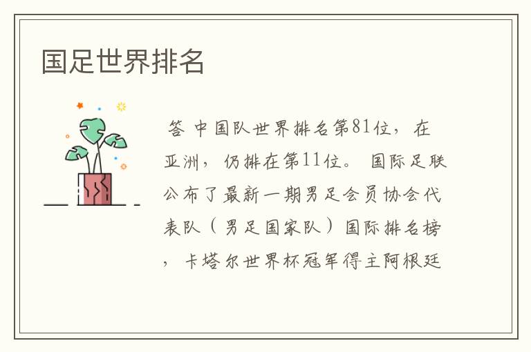 国足世界排名