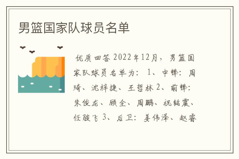 男篮国家队球员名单