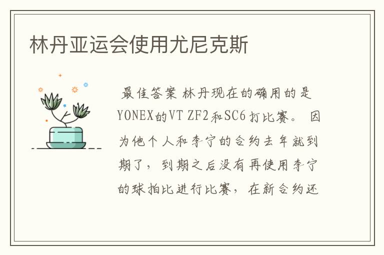 林丹亚运会使用尤尼克斯