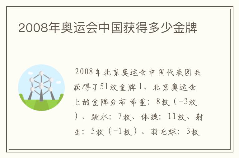 2008年奥运会中国获得多少金牌
