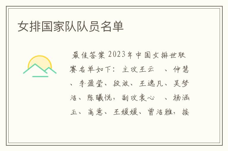 女排国家队队员名单