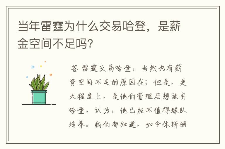 当年雷霆为什么交易哈登,是薪金空间不足吗?