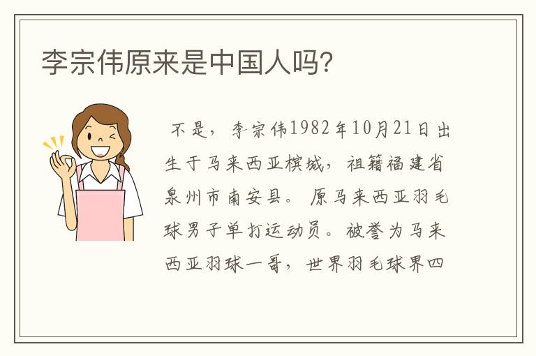 李宗伟原来是中国人吗?