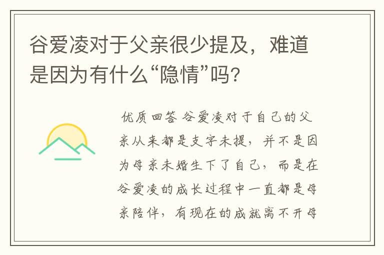 谷爱凌对于父亲很少提及,难道是因为有什么“隐情”吗?