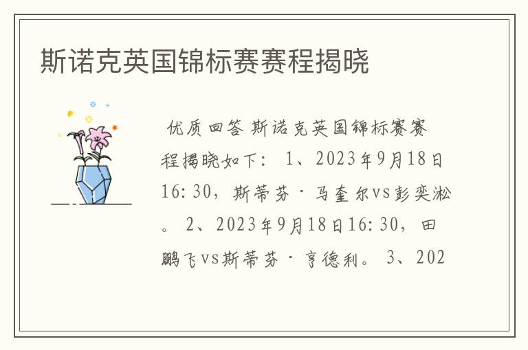 斯诺克英国锦标赛赛程揭晓