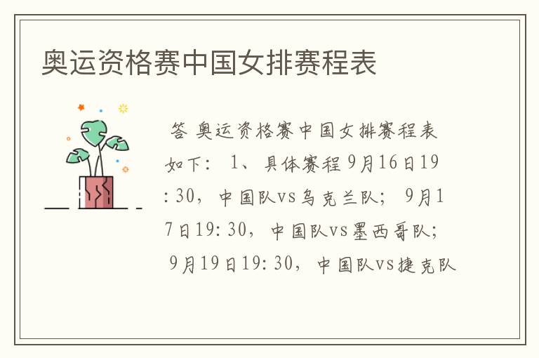 奥运资格赛中国女排赛程表
