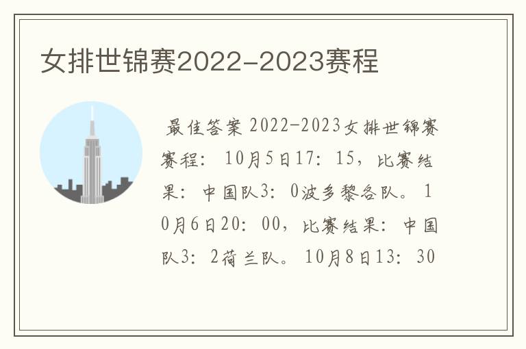 女排世锦赛2022-2023赛程