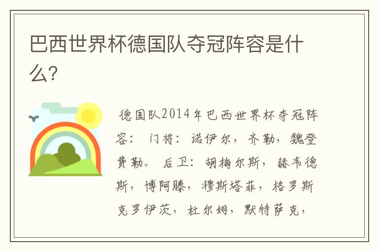 巴西世界杯德国队夺冠阵容是什么?