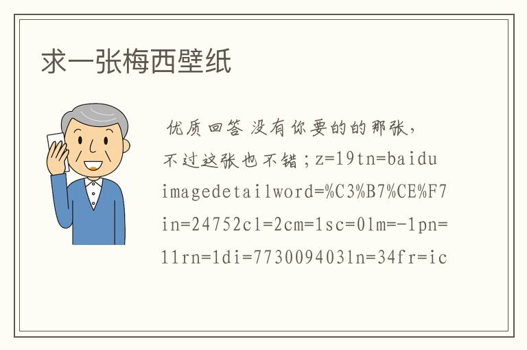 求一张梅西壁纸