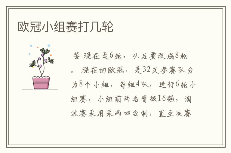 欧冠小组赛打几轮