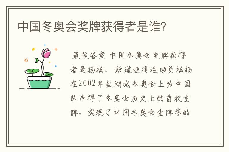 中国冬奥会奖牌获得者是谁?