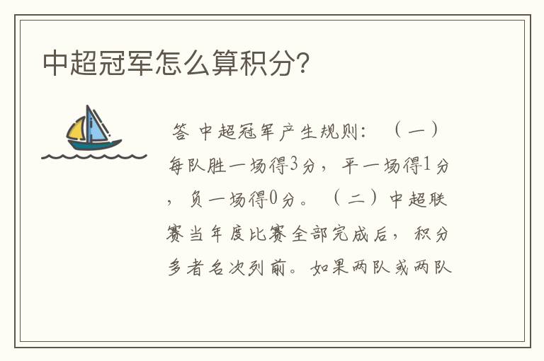 中超冠军怎么算积分?