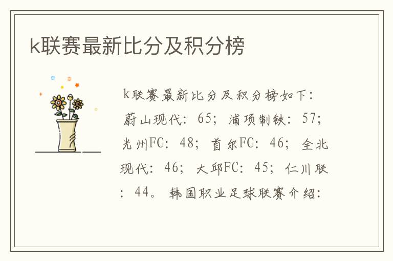 k联赛最新比分及积分榜