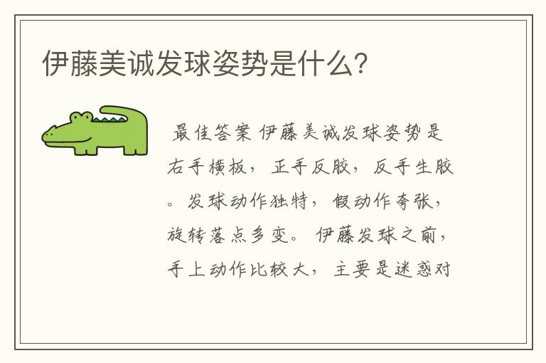 伊藤美诚发球姿势是什么？