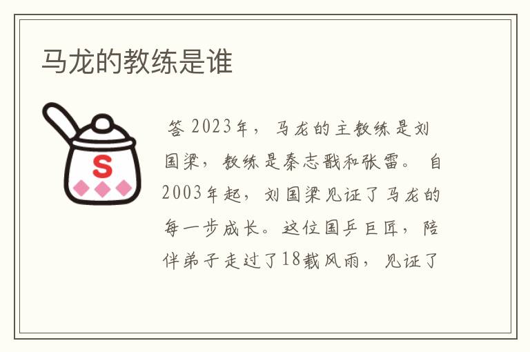 马龙的教练是谁