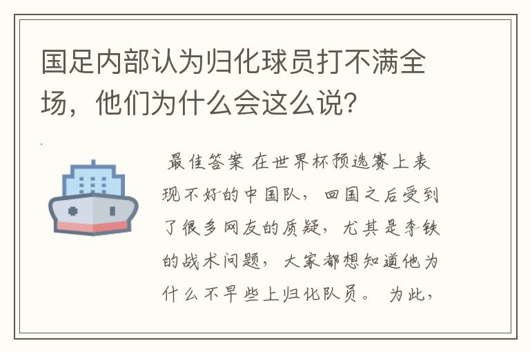 国足内部认为归化球员打不满全场,他们为什么会这么说?