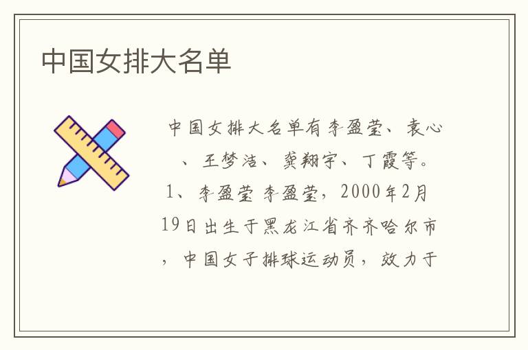 中国女排大名单