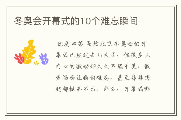 冬奥会开幕式的10个难忘瞬间