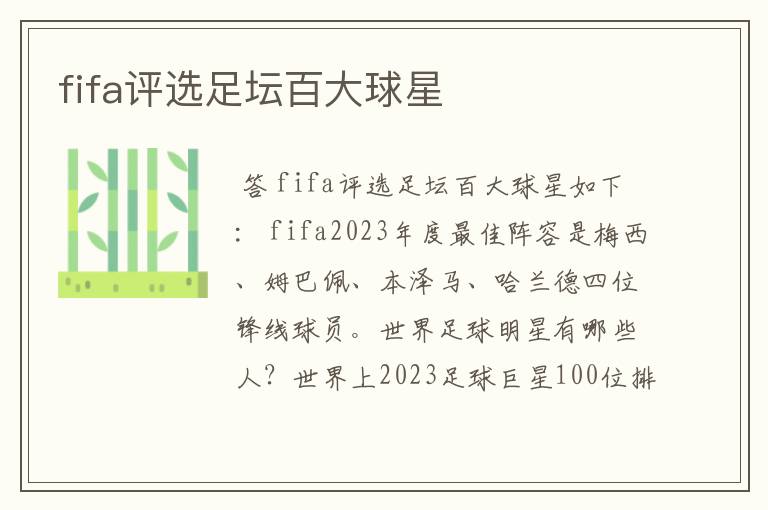 fifa评选足坛百大球星
