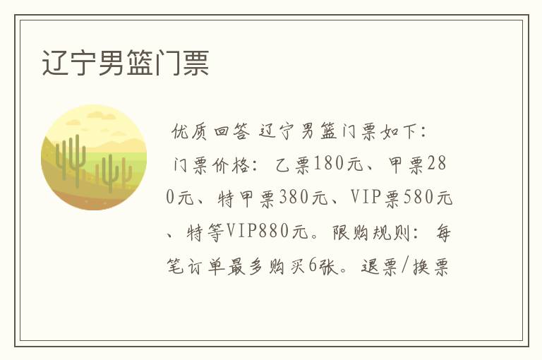辽宁男篮门票