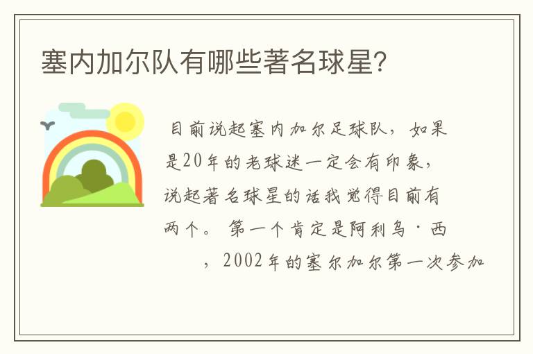 塞内加尔队有哪些著名球星?