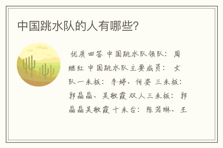 中国跳水队的人有哪些?