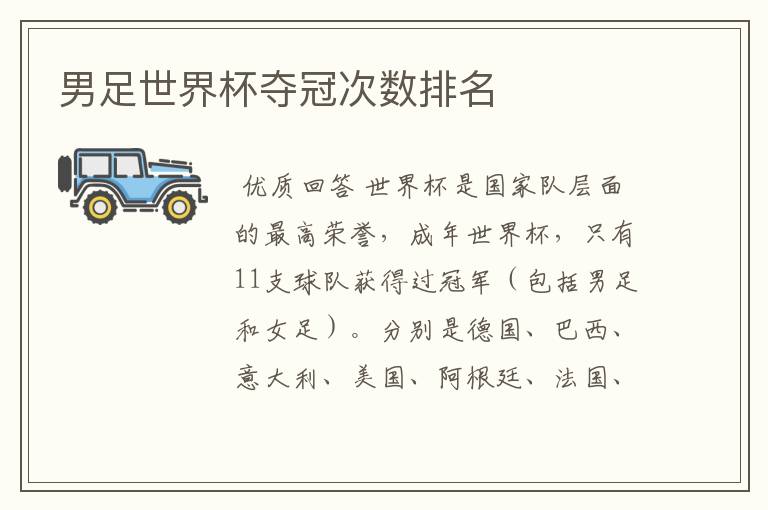 男足世界杯夺冠次数排名