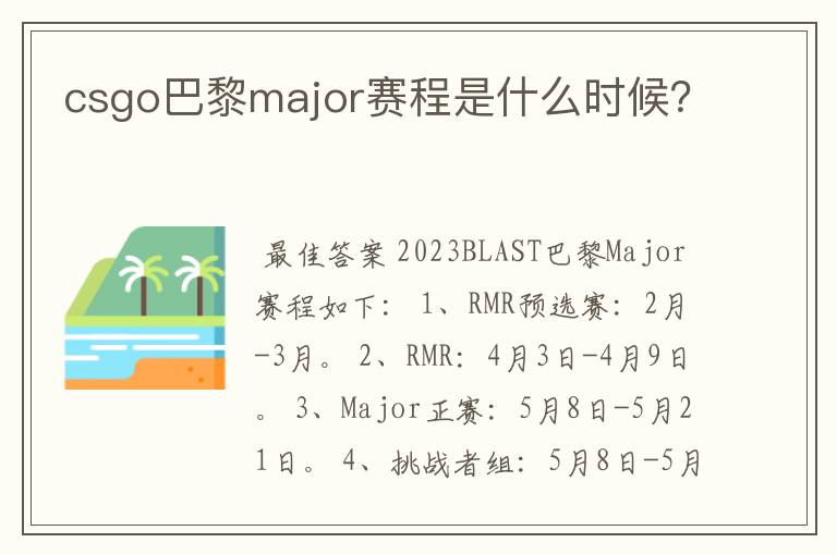 csgo巴黎major赛程是什么时候?