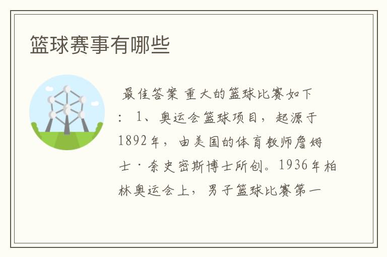 篮球赛事有哪些